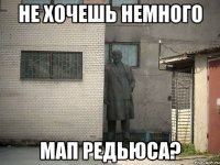 НЕ ХОЧЕШЬ НЕМНОГО МАП РЕДЬЮСА?