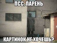 Псс, парень Картинок не хочешь?