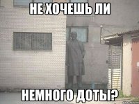 не хочешь ли немного доты?