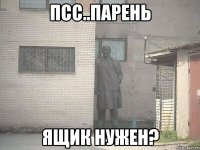 Псс..парень Ящик нужен?