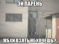 Эй,парень ЖБхи взять не хочешь?