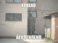 ервеао аекленленп