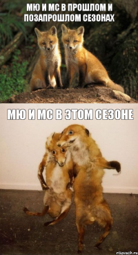 мю и мс в прошлом и позапрошлом сезонах мю и мс в этом сезоне