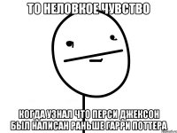 то неловкое чувство когда узнал что перси джексон был написан раньше гарри поттера