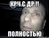 крч с др !! полностью