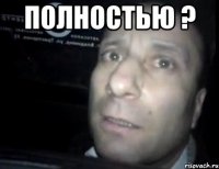 полностью ? 