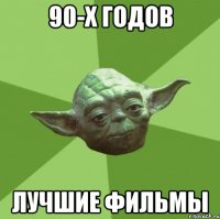 90-х годов лучшие фильмы