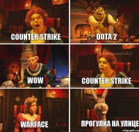 Counter strike Dota 2 Wow Counter strike Warface Прогулка на улице