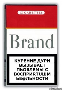 курение дури вызывает пьо6леmы с в0cприRтuШм Ье@льности