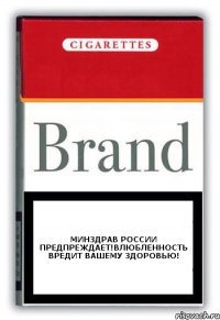 Минздрав России предпреждает!Влюбленность вредит вашему здоровью!