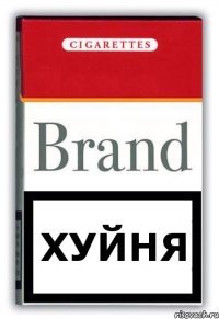 Хуйня