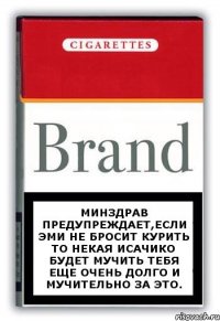 Минздрав предупреждает,если Эми не бросит курить то некая Исачико будет мучить тебя еще очень долго и мучительно за это.