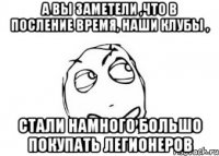 а вы заметели ,что в посление время, наши клубы , стали намного большо покупать легионеров