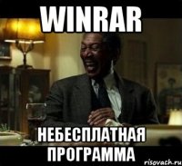 WinRar небесплатная программа