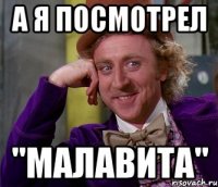 А я посмотрел "Малавита"