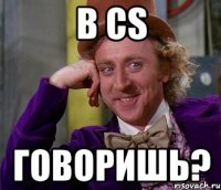 В CS Говоришь?