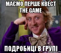 Маємо перше квест The Game Подробиці в групі