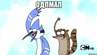 одлмап 