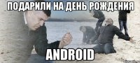 Подарили на день рождения ANDROID