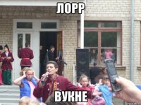 лорр вукне