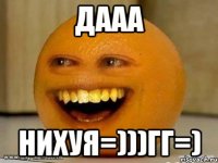 дааа нихуя=)))гг=)