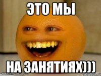 Это мы На занятиях)))