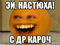 эй, Настюха! с др кароч