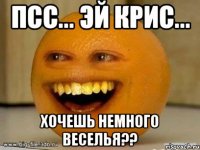 Псс... Эй Крис... Хочешь немного веселья??