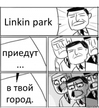 Linkin park приедут ... в твой город.