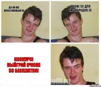 Да он же пластиковый ))) Iphone 5c для нищебродов ))) Конкурс! Выйграй Iphone 5c бесплатно!