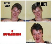 Нет не буду Ну нет О RapGameObzor
