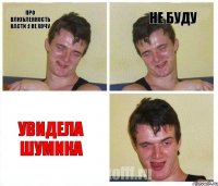 про влюбленность насти :) не хочу не буду увидела шумика