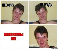 НЕ хочу Не буду Каникуулы !!!