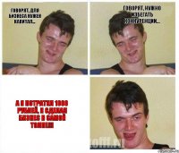 Говорят, для бизнеса нужен капитал... Говорят, нужно избегать конкуренции... А я потратил 1000 рублей, и сделал бизнес в самой толпе!!!