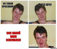 Он такой красивий) Я его хочу Ооо какой Ваня сексуален!