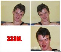   Эээм.