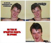 не хочу на школьный этап олимпиады не пойду НО тебе не придётся сидеть на уроках