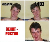 Чивалри L4D2 Зенит - Ростов