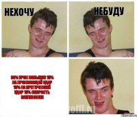 нехочу небуду 30% урон навыков 15% на пронзающий удар 15% на критический удар 15% скорость заклинания