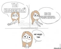 Ты классный но не участвуешь