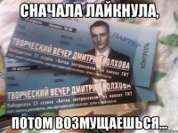 сначала лайкнула, потом возмущаешься...