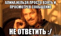 Алина,нельзя просто взять и просмотрев сообщение не ответить :/