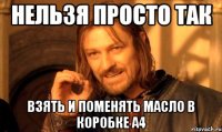 Нельзя просто так взять и поменять масло в коробке A4
