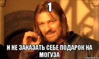1 и не заказать себе подарок на Могуза