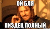 ой бля пиздец полный