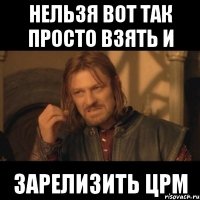 нельзя вот так просто взять и зарелизить црм