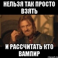 нельзя так просто взять и рассчитать кто вампир