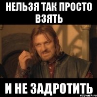 нельзя так просто взять и не задротить