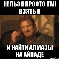 Нельзя просто так взять и И найти алмазы на айпаде