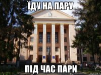 їду на пару під час пари